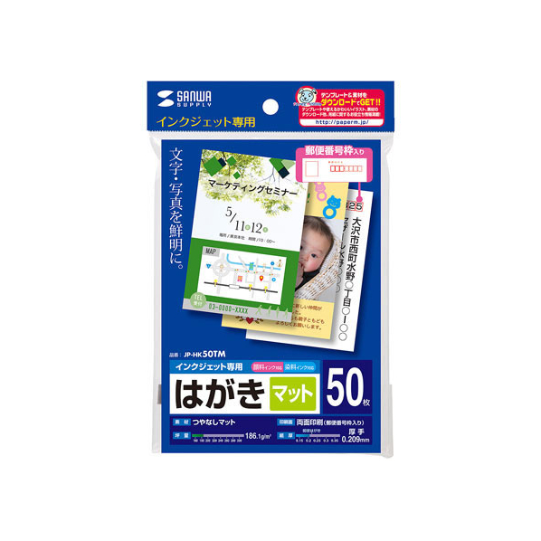 サンワサプライ インクジェットつや無マットはがき50枚入 FC75750-JP-HK50TM