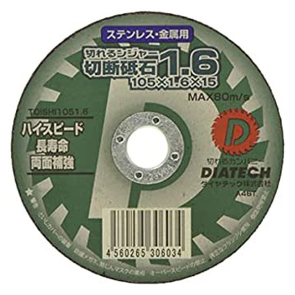 DIATECH 切れるンジャー ステンレス・金属用 切断砥石