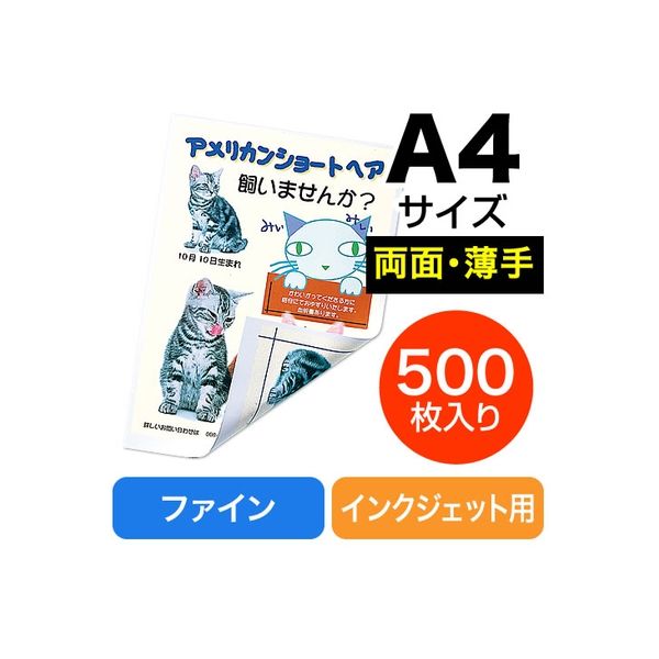 サンワダイレクト 両面印刷ファイン用紙（A4・500シート） 300-JP007 1個（直送品）