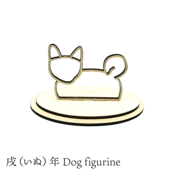 戌の置物 Dog figurine