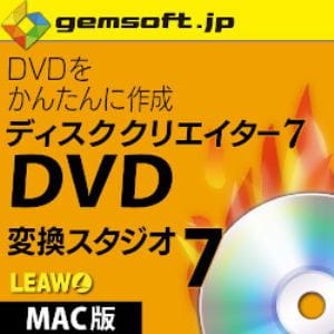 ディスククリエイター 7 DVD (Mac版)DVDを簡単作成!