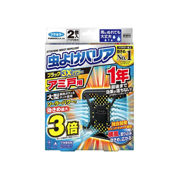 フマキラー 虫よけバリアブラック 3Xパワー アミ戸用 1年 2個入 FCR8206