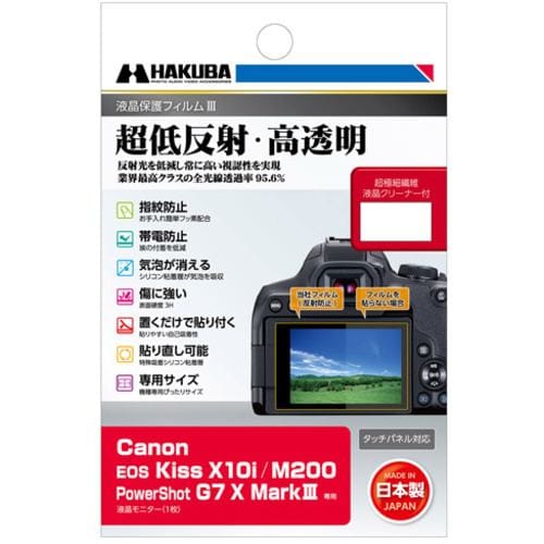 ハクバ DGF3CAEKX10I液晶保護フィルム