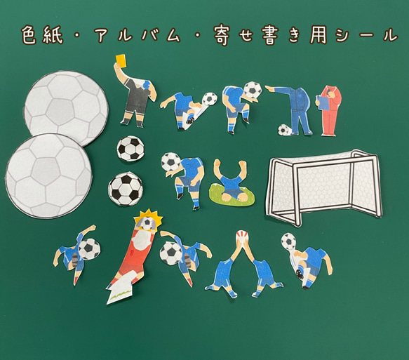 ハンドメイド色紙❤️寄せ書き用シール　部活⭐️サッカー