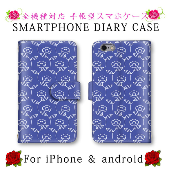 薔薇 花 スマホケース 手帳型 送料無料 ほぼ全機種対応 スマホカバー スマートフォンケース