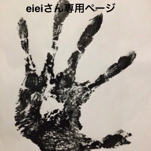 eieiさん専用ページ