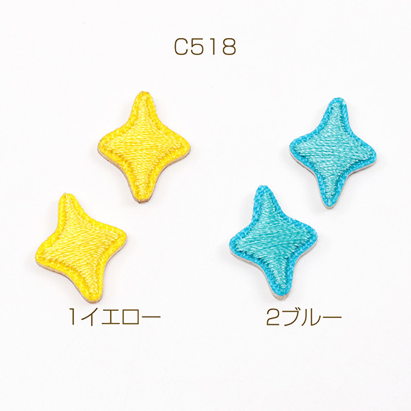 C518-2 12個 刺繍ワッペン 星 アップリケ 刺繍パッチ アイロン接着 推し活テープキーホルダ 3 x（4ヶ）