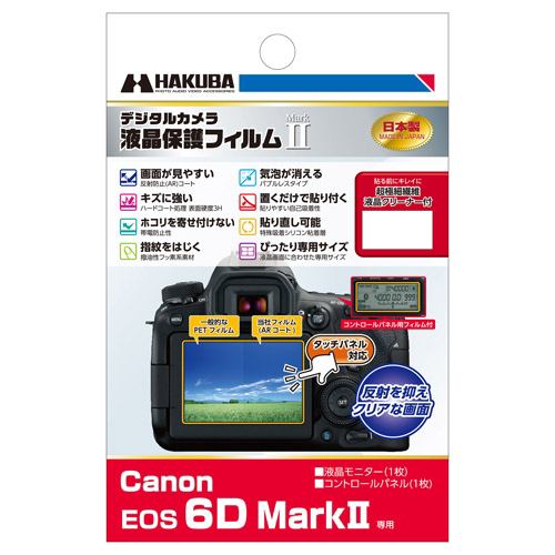 ハクバ DGF2-CAE6DM2 Canon EOS 6D MarkII 専用 液晶保護フィルム MarkII