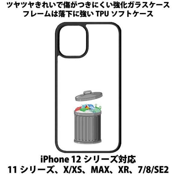 送料無料 iPhone13シリーズ対応 背面強化ガラスケース ごみ箱1