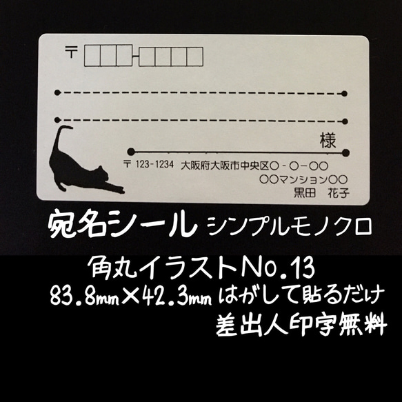 宛名シール 60枚 シンプルモノクロ角丸イラストNo.13