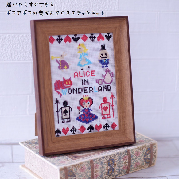 クロスステッチキット 『不思議の国のアリス』Alice in Wonderland　刺繍キット　トランプ