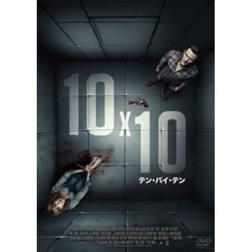 【DVD】10×10 テン・バイ・テン