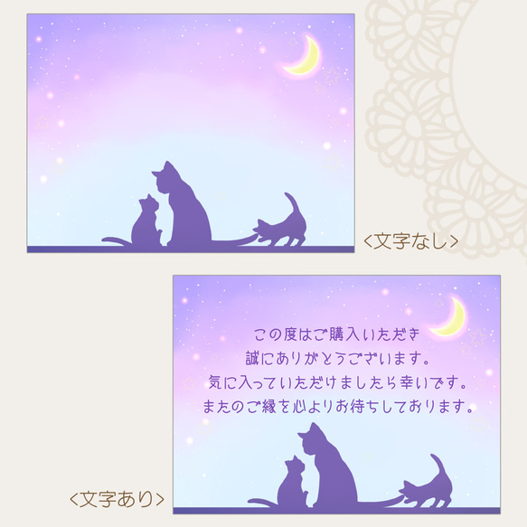 サンキューカード 夜空と親子猫 メッセージカード 文字変更可