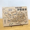 神奈川県伊勢原市パズル