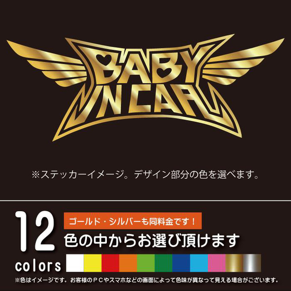 BABY IN CAR ベビーメタル風ベビーインカー　カッティングシート・切り文字・シール