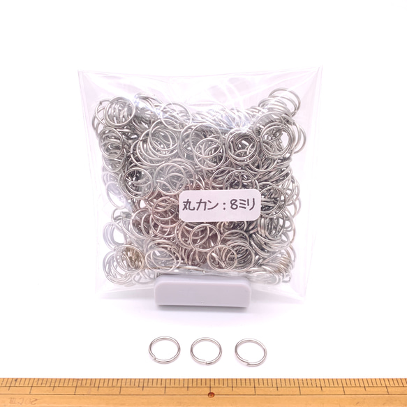 パーツ 金具 丸カン8ｍｍ　シルバー　20ｇ　約220個　お肌に優しいニッケルフリー