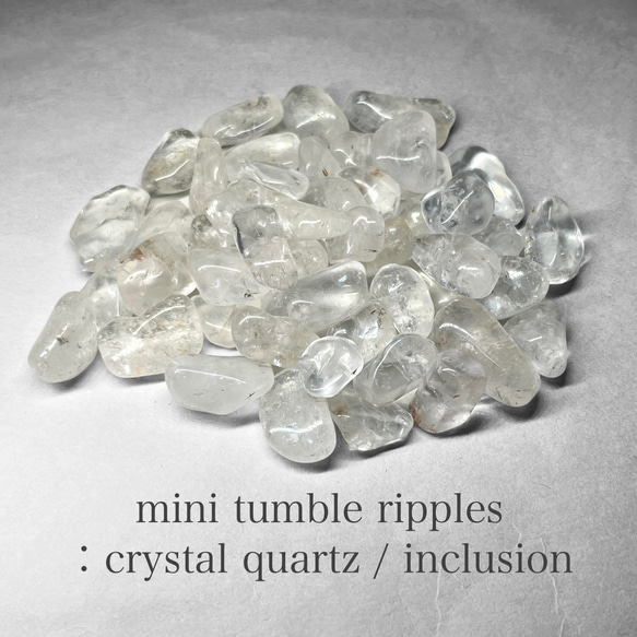 mini tumble ripples / ミナスジェライス州水晶ミニタンブルさざれ 100g A：インクルージョン