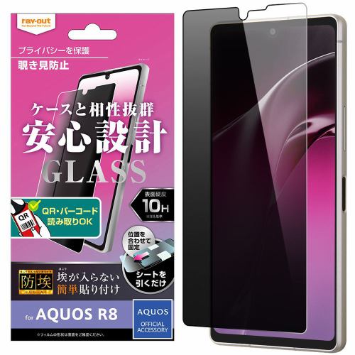 レイ・アウト AQUOS R8 ガラスフィルム 防埃 10H 180° 覗き見防止 RT-AQFS1F／BSPG