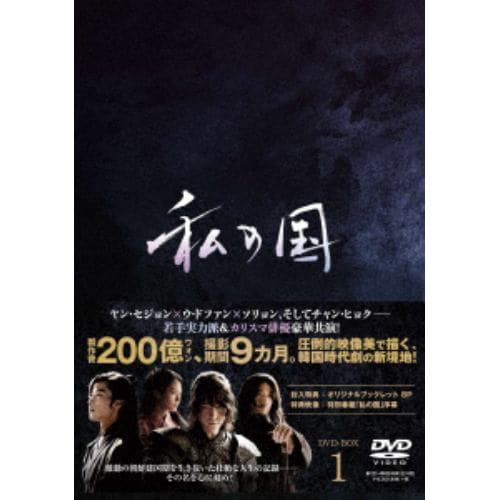 【DVD】私の国 DVD-BOX1