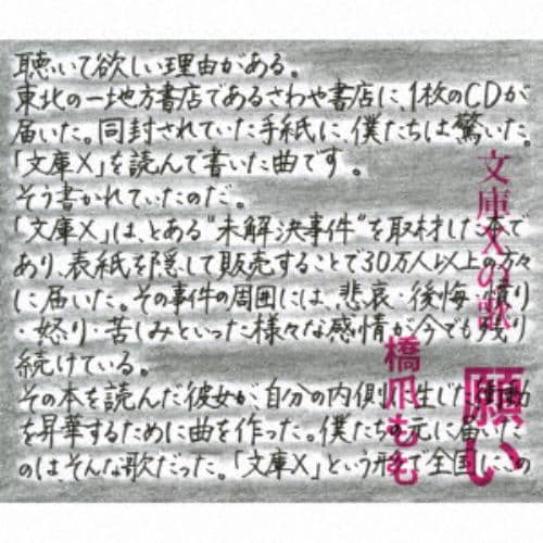 【CD】橋爪もも ／ 願い