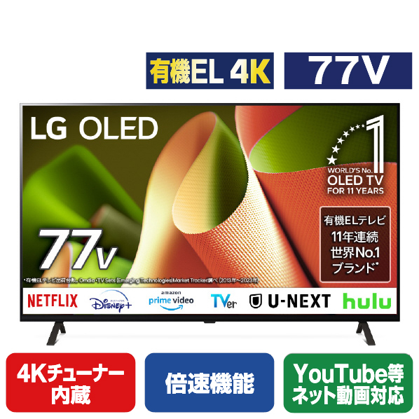 ＬＧエレクトロニクス 77V型4Kチューナー内蔵4K対応有機ELテレビ OLED77B4PJA