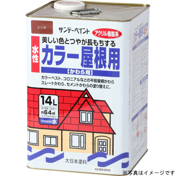 サンデーペイント 水性カラー屋根用