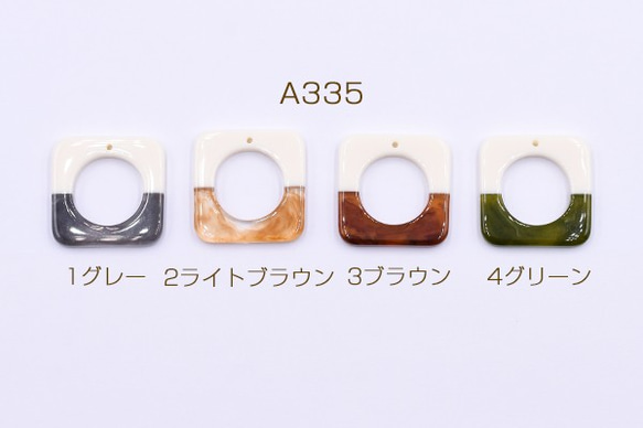 A335-1 12個 高品質樹脂チャーム 中抜き四角 1穴 26×26mm 二色 3x【4ヶ】