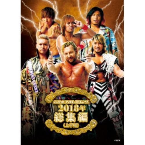 【DVD】新日本プロレス総集編2018[上半期]