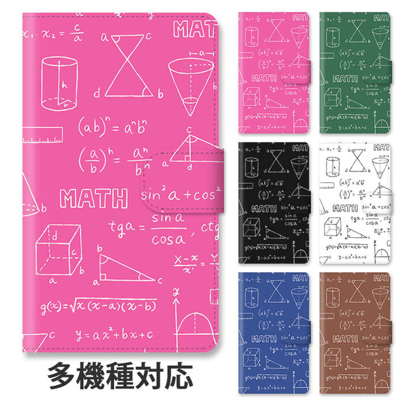 ほぼ全機種対応 スマホケース 手帳型 図形 数学 数字 勉強 黒板風 スタンド式 スタンド式 マグネット ic_t304