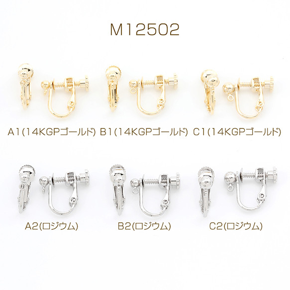 M12502-B2  4個  ネジバネ式イヤリング 基礎イヤリング金具 イヤリングパーツ 丸カン付き  2X（2ヶ）