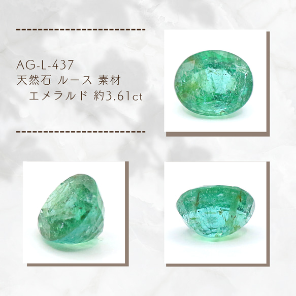 AG-L-437 天然石 ルース 素材 エメラルド 約3.61ct