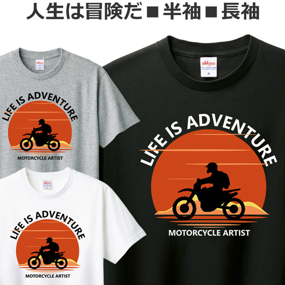 Tシャツ アドベンチャー バイク オフロード オートバイ ティシャツ