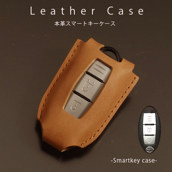 名入れ スマートキーケース 本革 レザー 日産 セレナ エクストレイル デリカミニ キーレス スマートキー