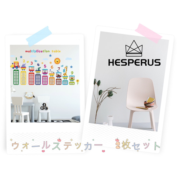 ウォールステッカー　ウォールデコ　2枚セット　モノトーンHESPERUS+DD030 九九表　癒すDIY壁紙壁シール