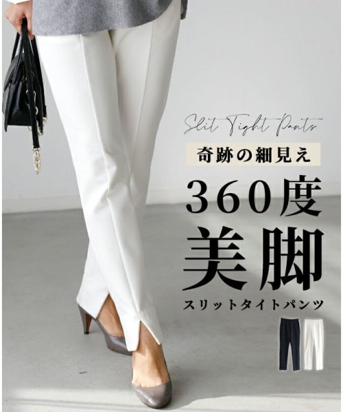 styleオリジナル★奇跡の細見え360度美脚スリットタイトパンツ