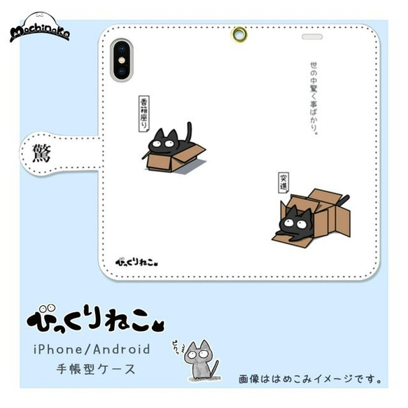 びっくりねこ。23【スマホケース/手帳型　iPhone/Android対応】