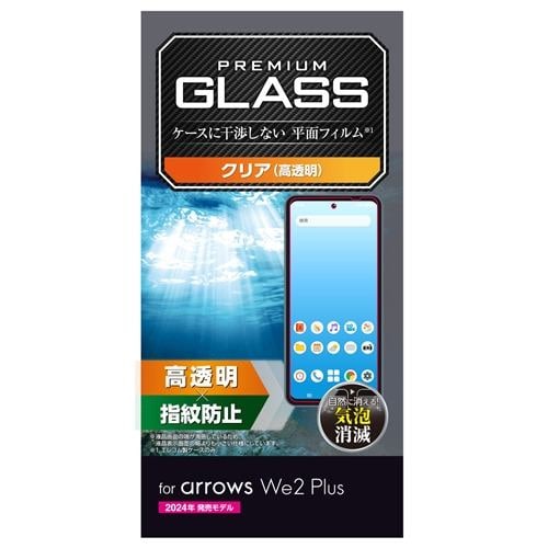 エレコム PM-F242FLGG arrows We2 Plus ( F-51E ) ガラスフィルム 高透明 強化ガラス 表面硬度10H 指紋防止 飛散防止 気泡防止