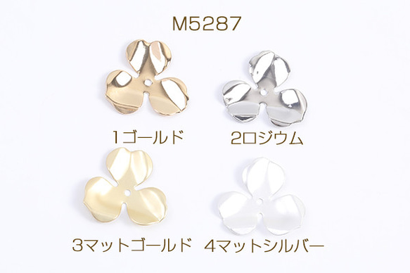 M5287-3 30個 メタルパーツ フラワー 3弁花 1穴 24×24mm 3X【10ヶ】