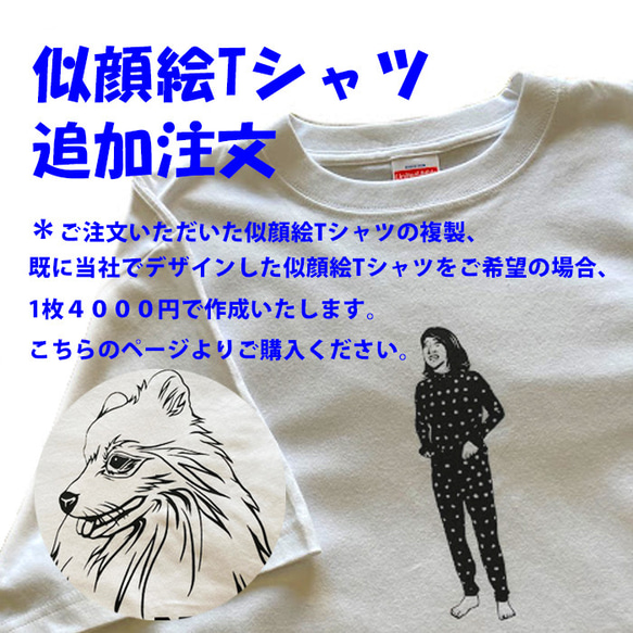 複製の際はこちらをご購入ください　似顔絵Tシャツ ペットやお子様 名入れ 顔写真で作る オリジナルtシャツ プリント 面