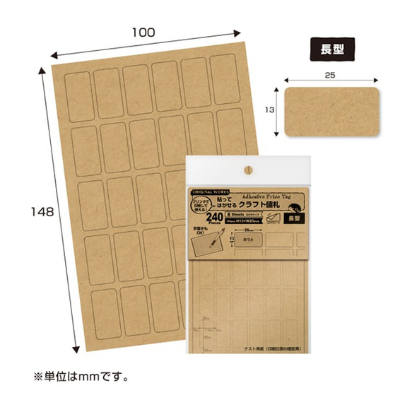 プリンターで簡単印刷！OA対応貼ってはがせるクラフト値札　長型 (No.20-508)