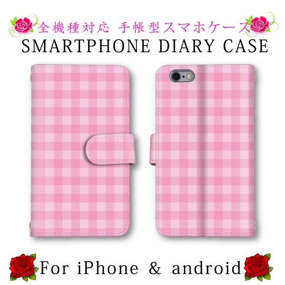 ピンク オシャレ チェック柄 スマホケース 手帳型 送料無料 かわいい スマホカバー 手帳タイプ ほぼ全機種対応