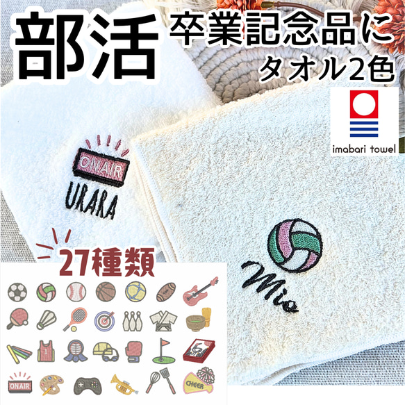 入学祝い☆今治タオル 卒部記念品 部活 スポーツマーク 名入れ無料 刺繍 お名前 ハンカチ 卒団 卒業 お祝い