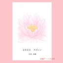 2月05日誕生花カード（花言葉つき）点描画