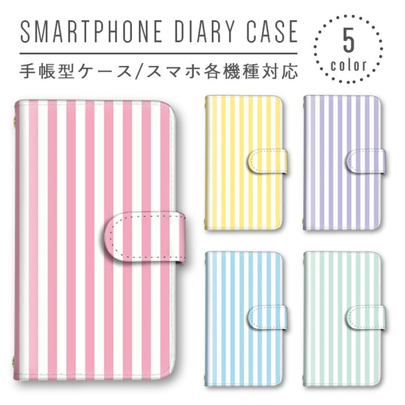 シンプル ストライプ スマホケース 手帳型ケース スマホカバー ミラー オシャレデザイン かわいい ほぼ全機種対応