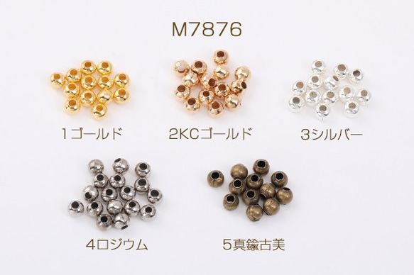 M7876-2 2000個 最安値挑戦中！メタルビーズ 丸玉 3.2mm 2×（1000ヶ）