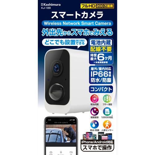 カシムラ KJ-189 スマートカメラ 防水／どこでも設置 ホワイト KJ189