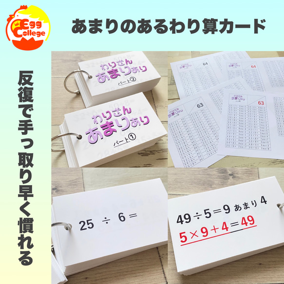 余りのあるわり算カード　あまりあり　割り算　算数　計算カード　小学生　知育教材　算数カード　中学受験　中学入試　テスト