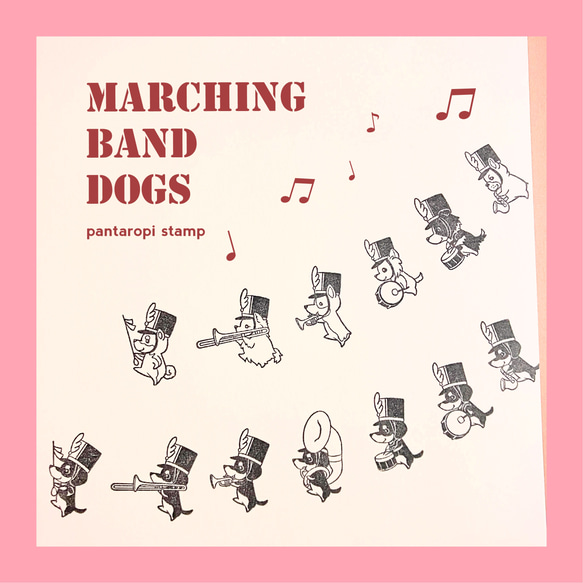 『MARCHING BAND DOGS』犬種7種　7楽器　ゴム印