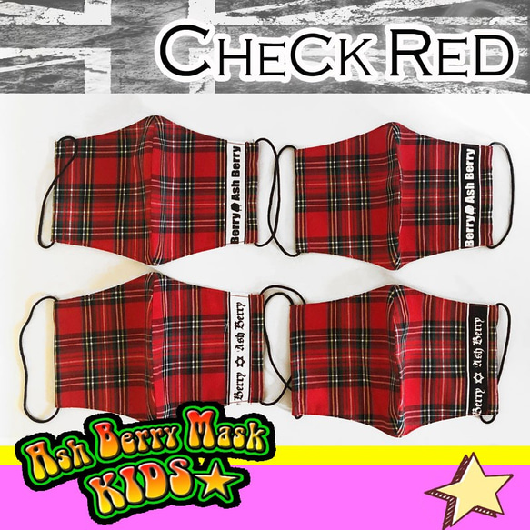 【子供用】CHECK RED(6type Ribbon)立体型マスク/Ash Berry Mask