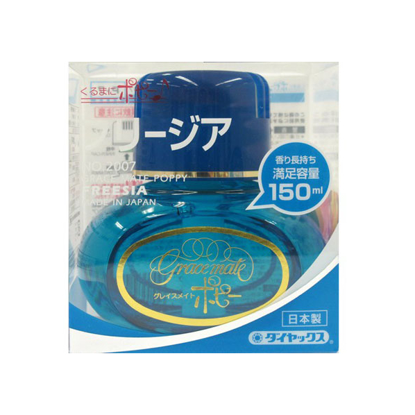 ダイヤケミカル グレイスメイトポピー フリージア 150mL FC79162-2007